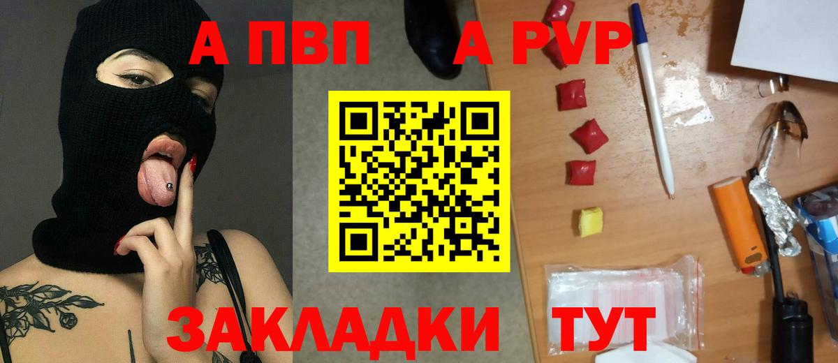 APVP крисы CK  Вход с VPN  Alpha PVP мука  что такое наркотик  A-PVP  Комсомольск-на-Амуре  A PVP СК 
