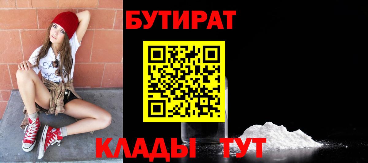БУТИРАТ BDO Комсомольск-на-Амуре