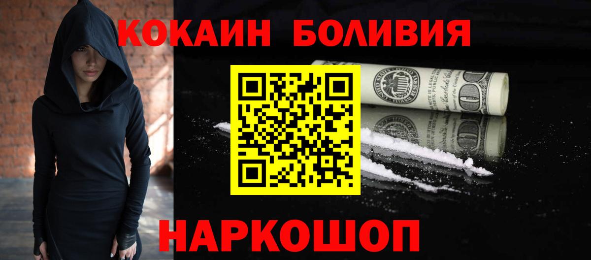 COCAIN Боливия Комсомольск-на-Амуре