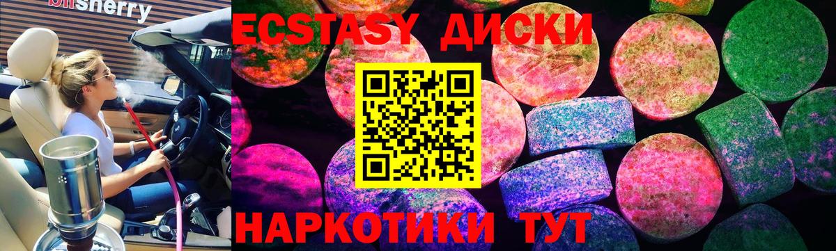 Ecstasy 250 мг Комсомольск-на-Амуре
