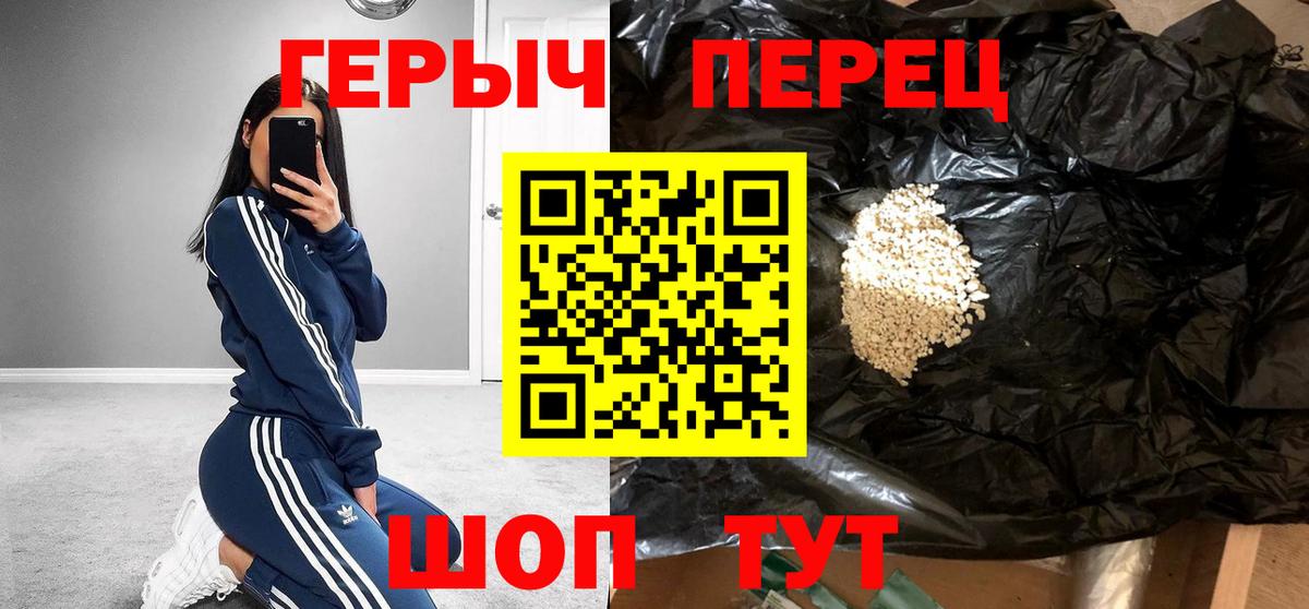 ГЕРОИН герыч Комсомольск-на-Амуре