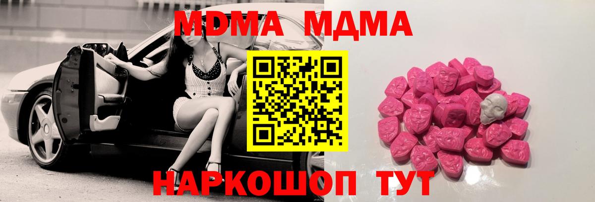 MDMA кристаллы Комсомольск-на-Амуре