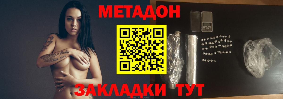 Комсомольск-на-Амуре  Метадон methadone  МЕТАДОН methadone  Вход с VPN 